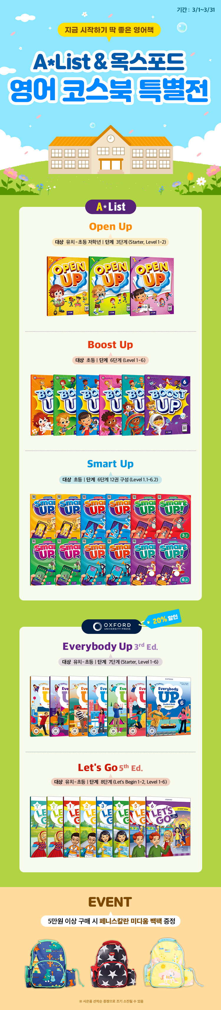 [외국도서]  Alist & 옥스포드 영어 코스북 특별전